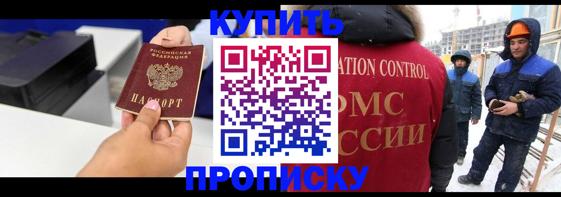 прописка гарантия в Батайске