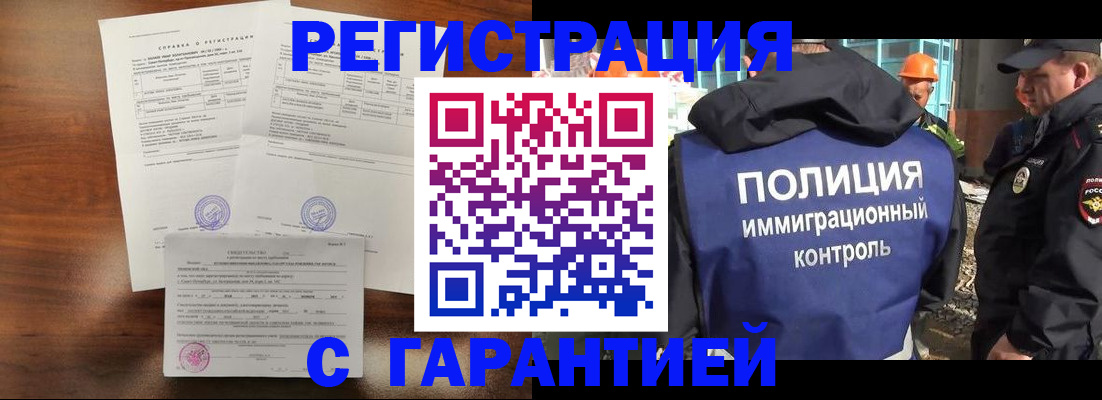 временная регистрация собственник в Батайске