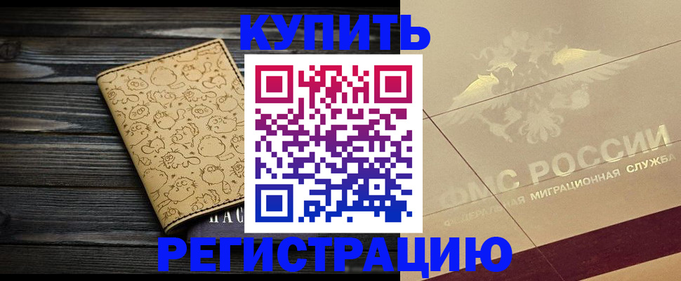 временная регистрация 2025 в Батайске